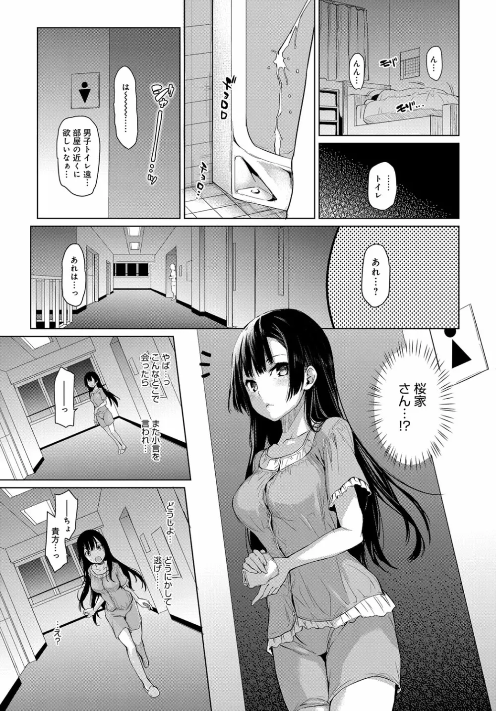 姉体験女学寮1-10 Page.9