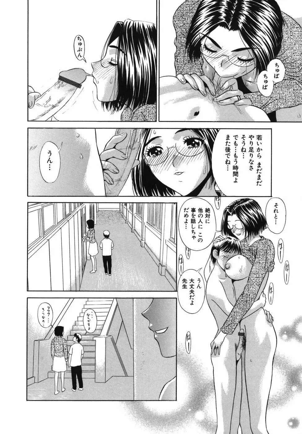 強姦本能 Page.102