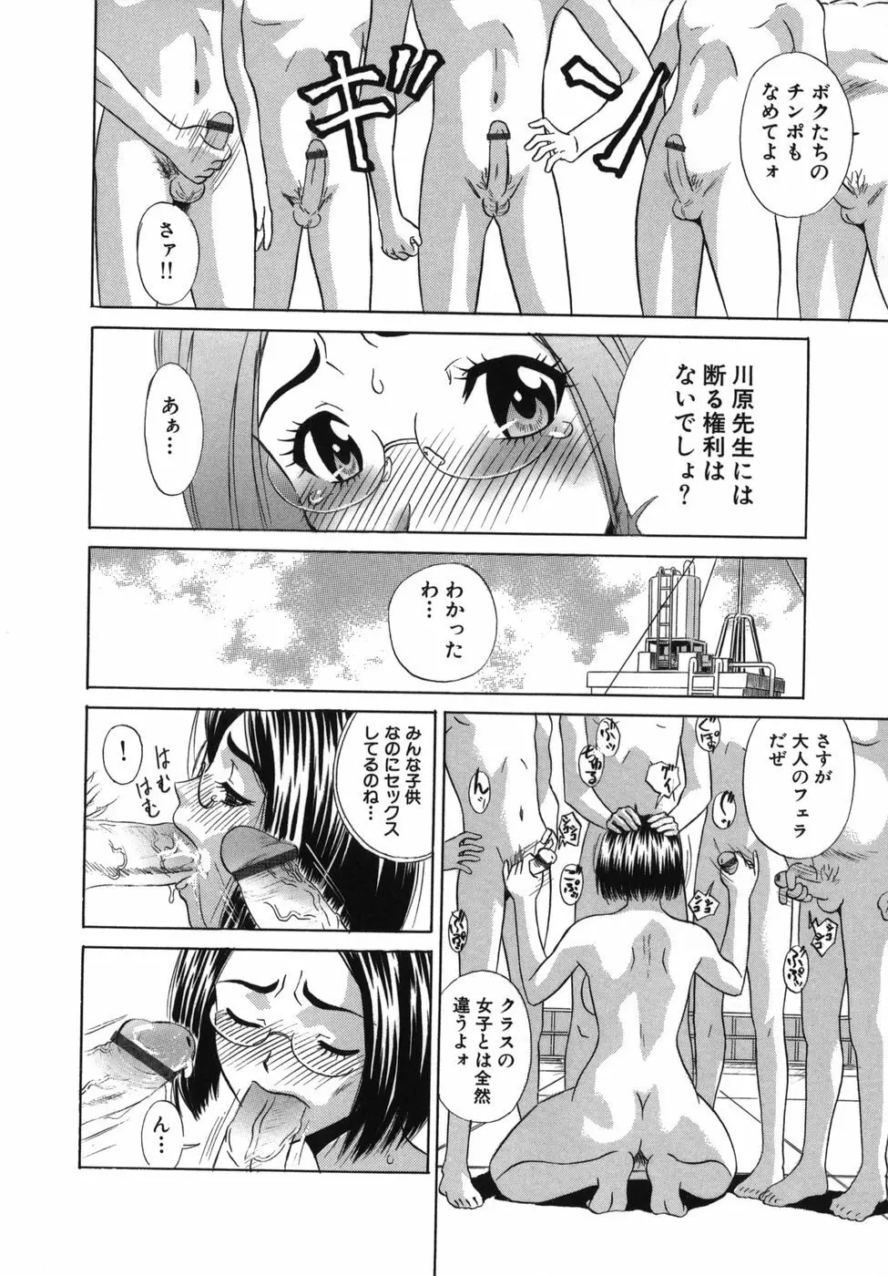 強姦本能 Page.110