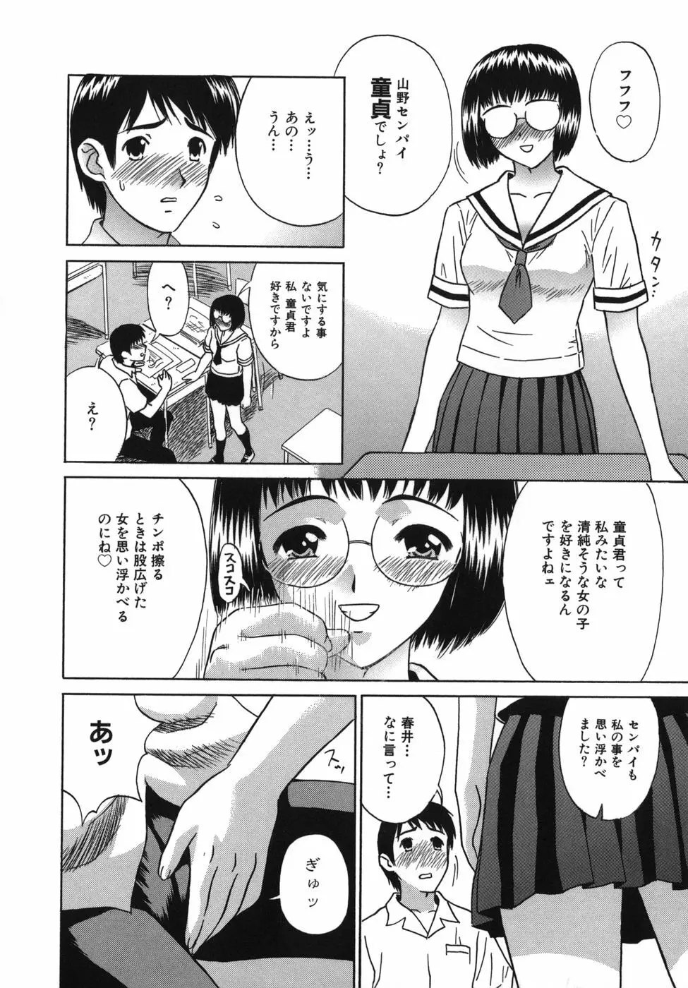 強姦本能 Page.136