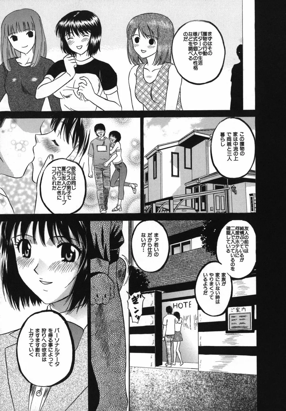 強姦本能 Page.23