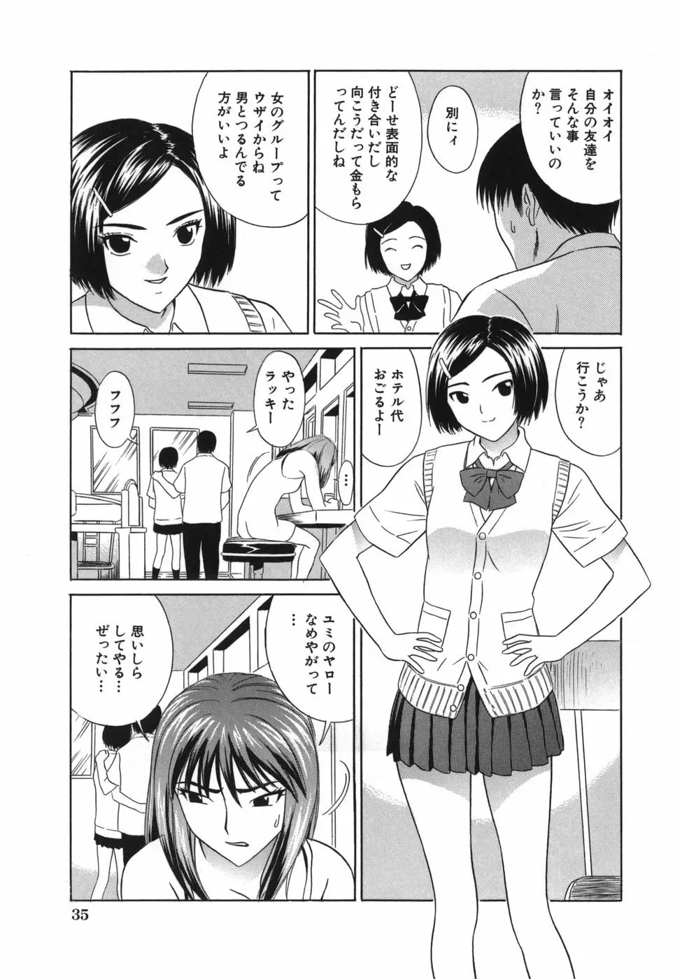 強姦本能 Page.37