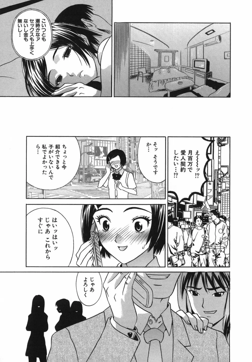 強姦本能 Page.39