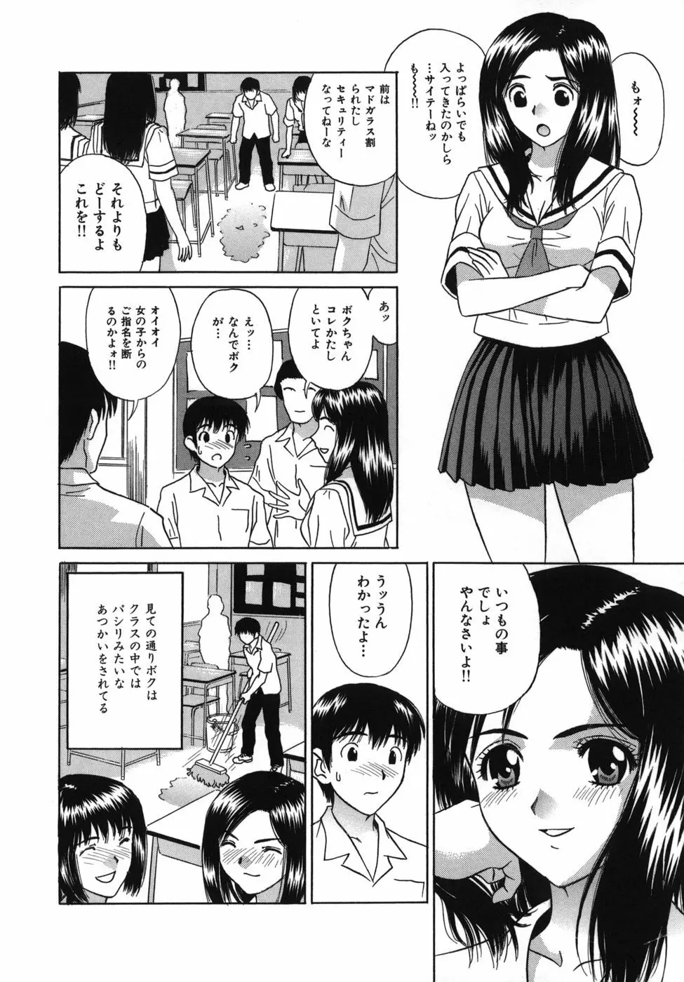 強姦本能 Page.54