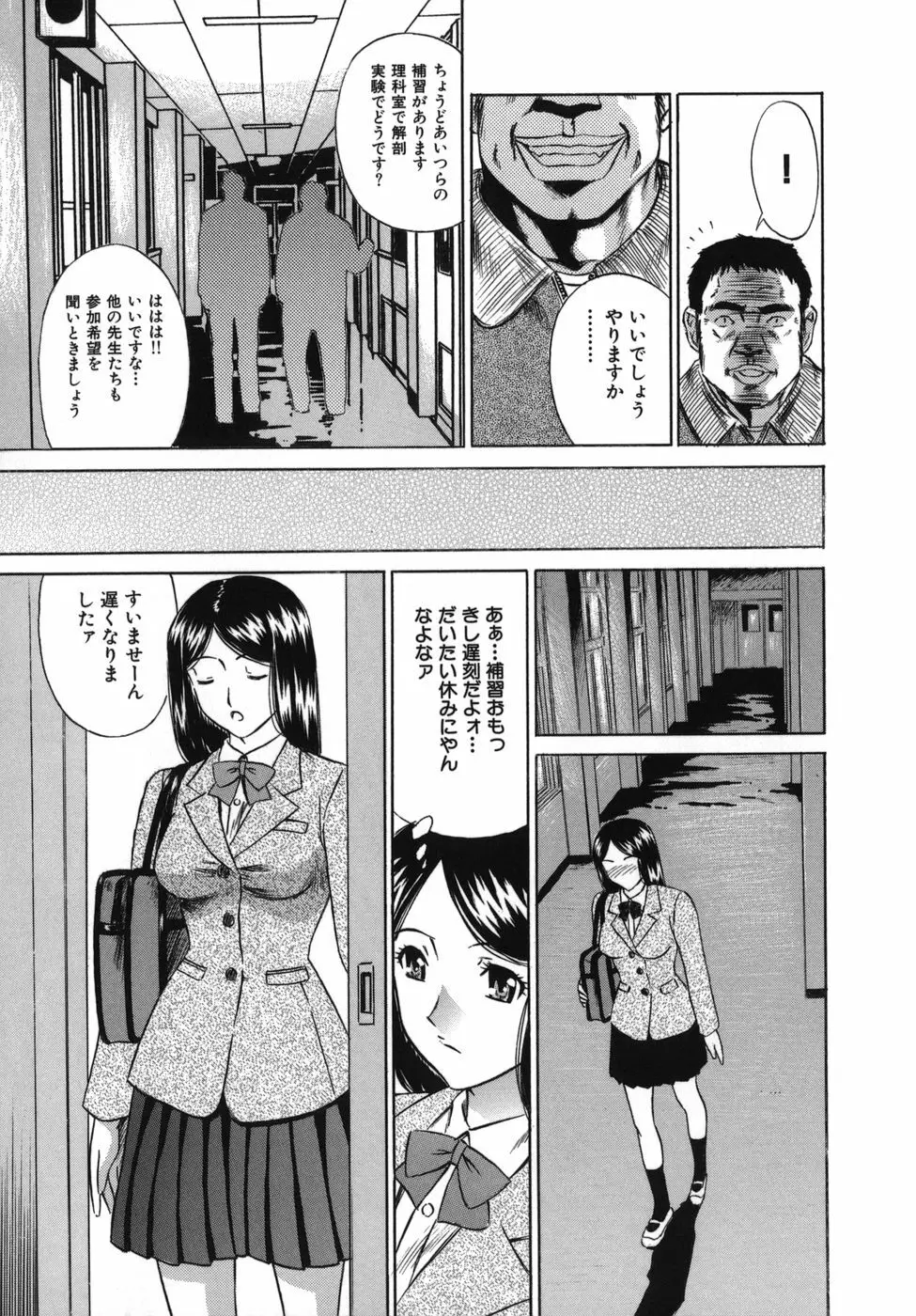 強姦本能 Page.69