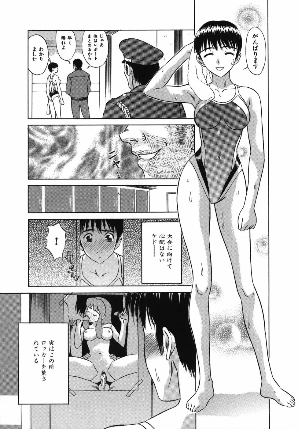 強姦本能 Page.85