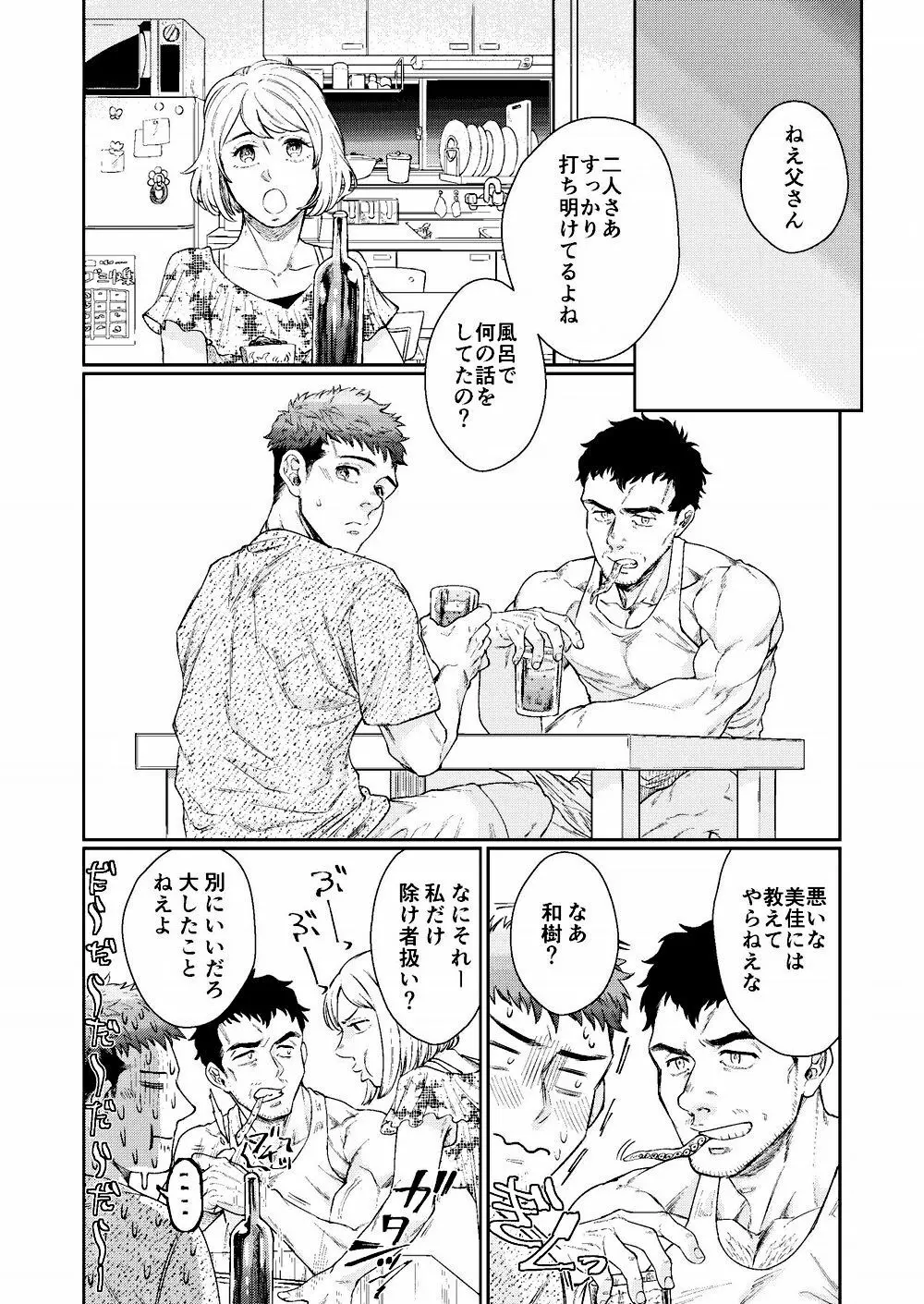 裃を脱いでひとつ無礼講 Page.36