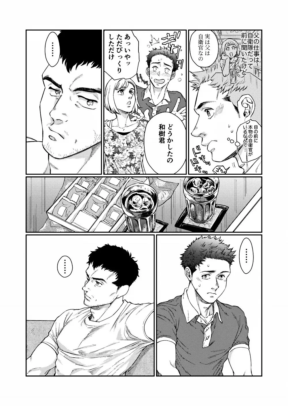 裃を脱いでひとつ無礼講 Page.6