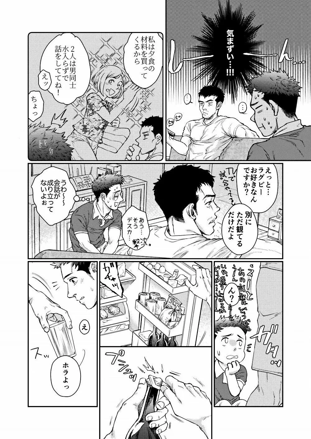 裃を脱いでひとつ無礼講 Page.7