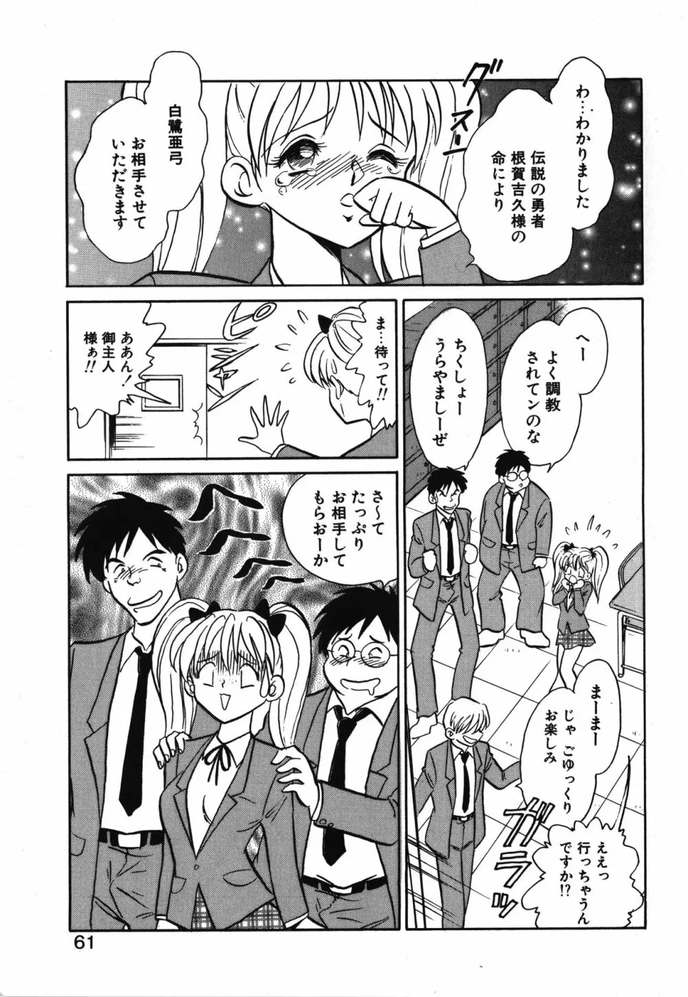 アウェイクン Page.61