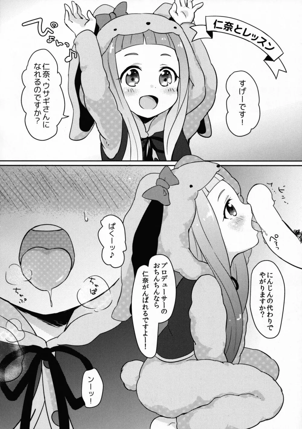 おしえてプロデューサー Page.8