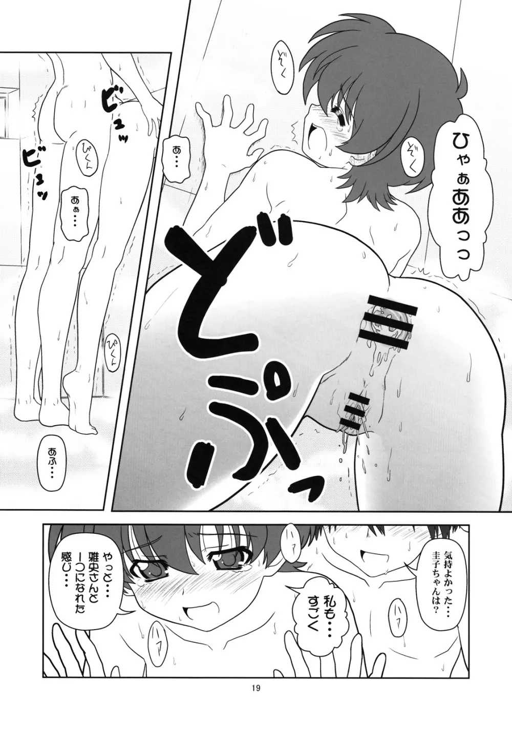 田沢圭子の場合 Page.18