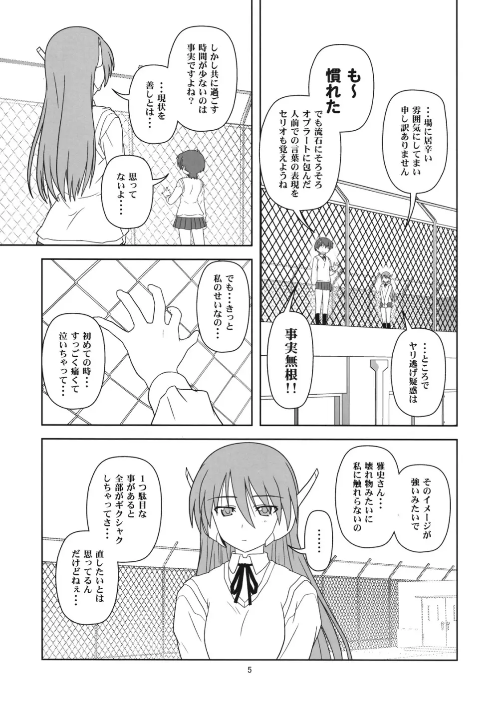 田沢圭子の場合 Page.4