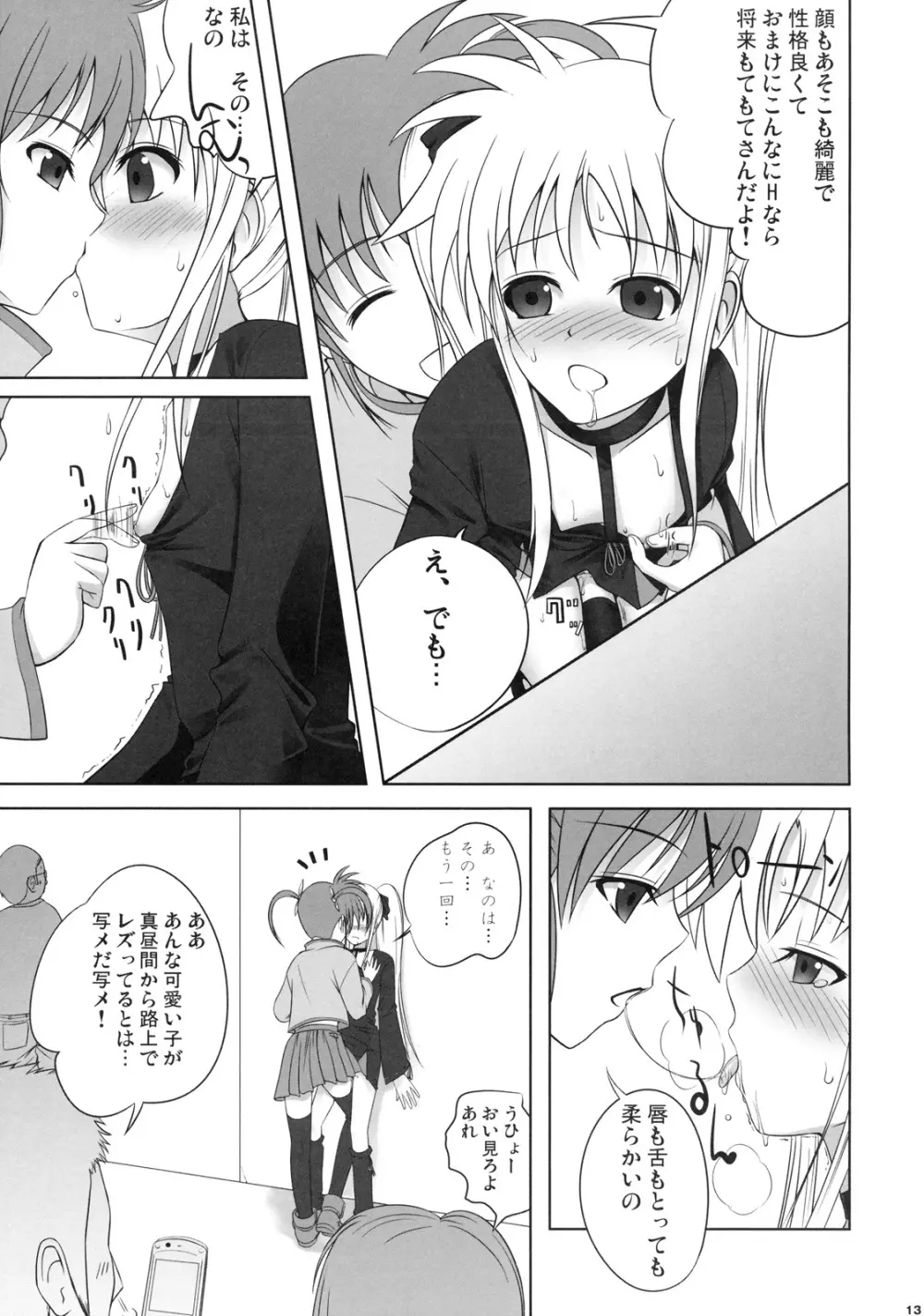 フェイトちゃんはそれでもしあわせ Page.10