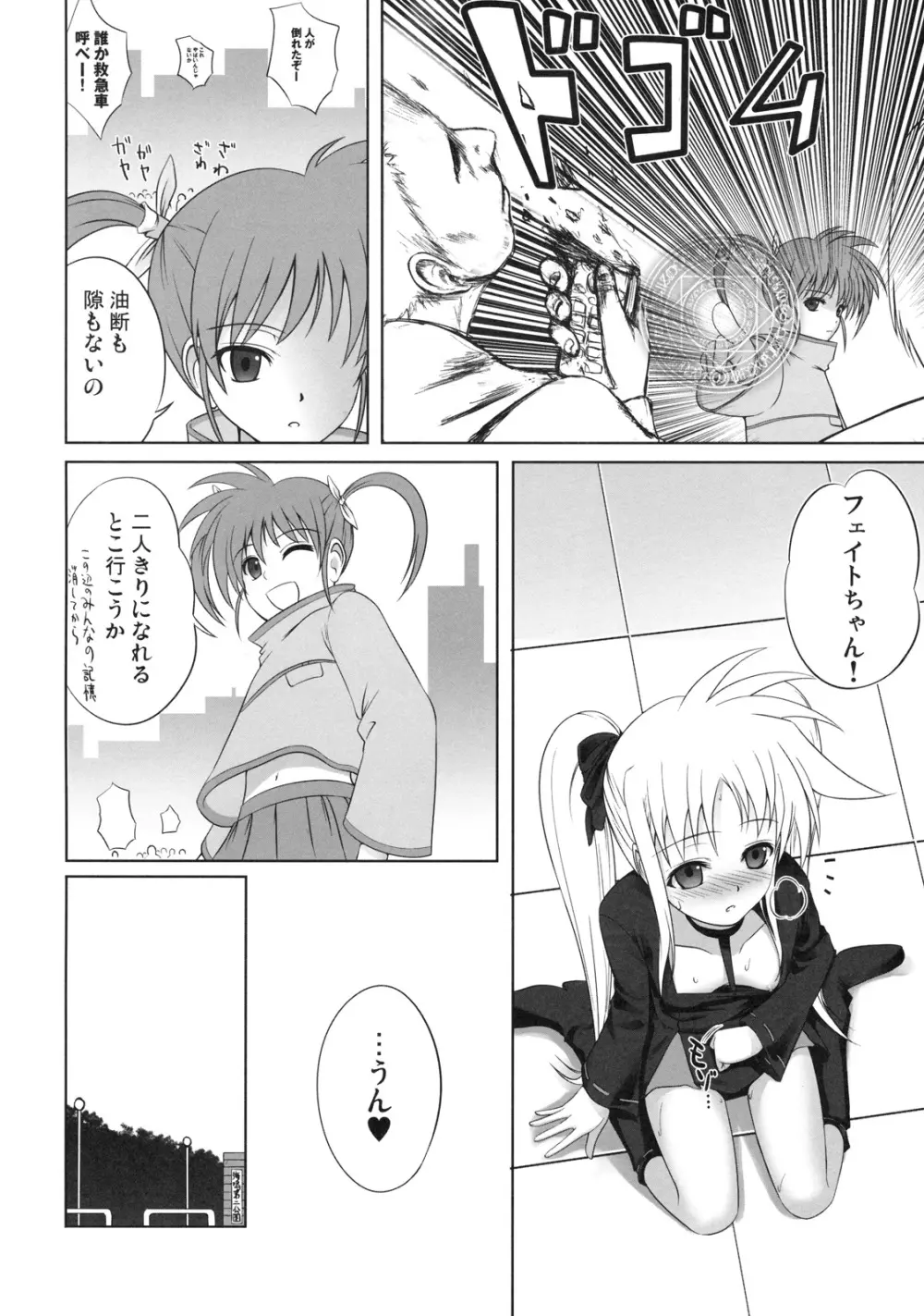 フェイトちゃんはそれでもしあわせ Page.11