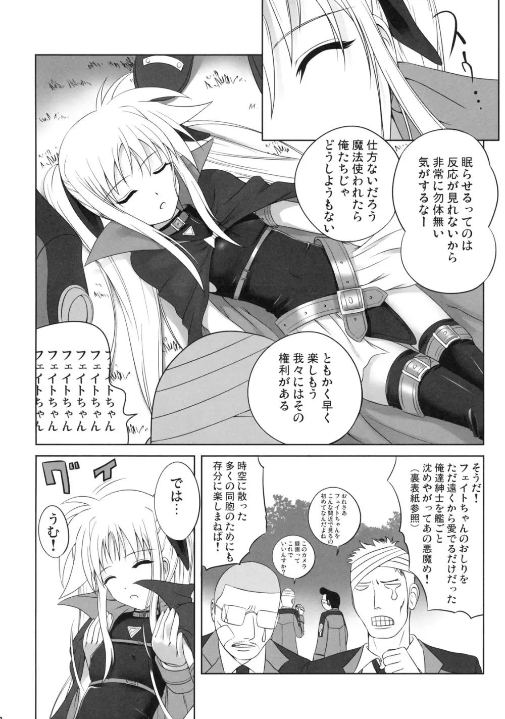 フェイトちゃんはそれでもしあわせ Page.15