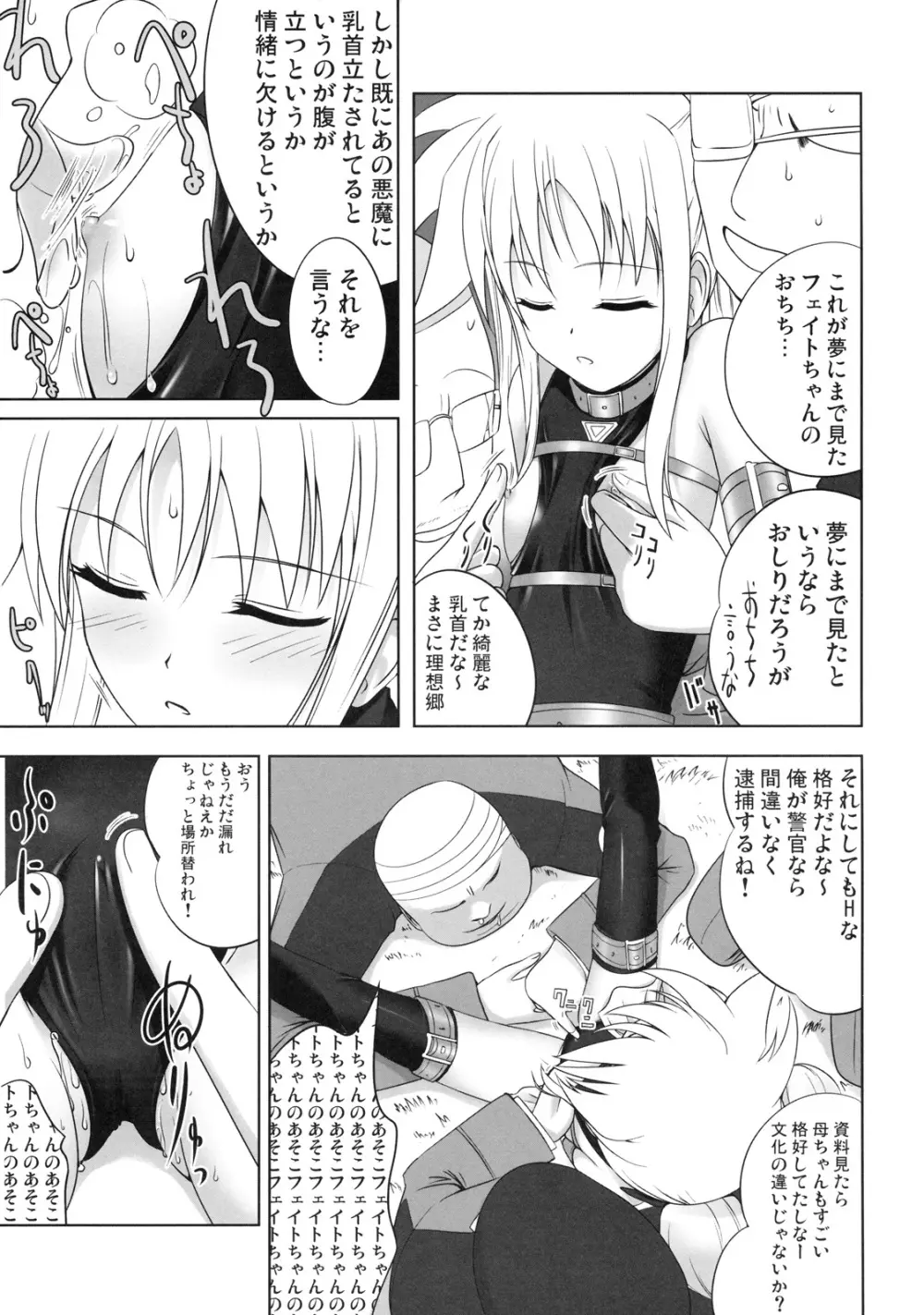 フェイトちゃんはそれでもしあわせ Page.16