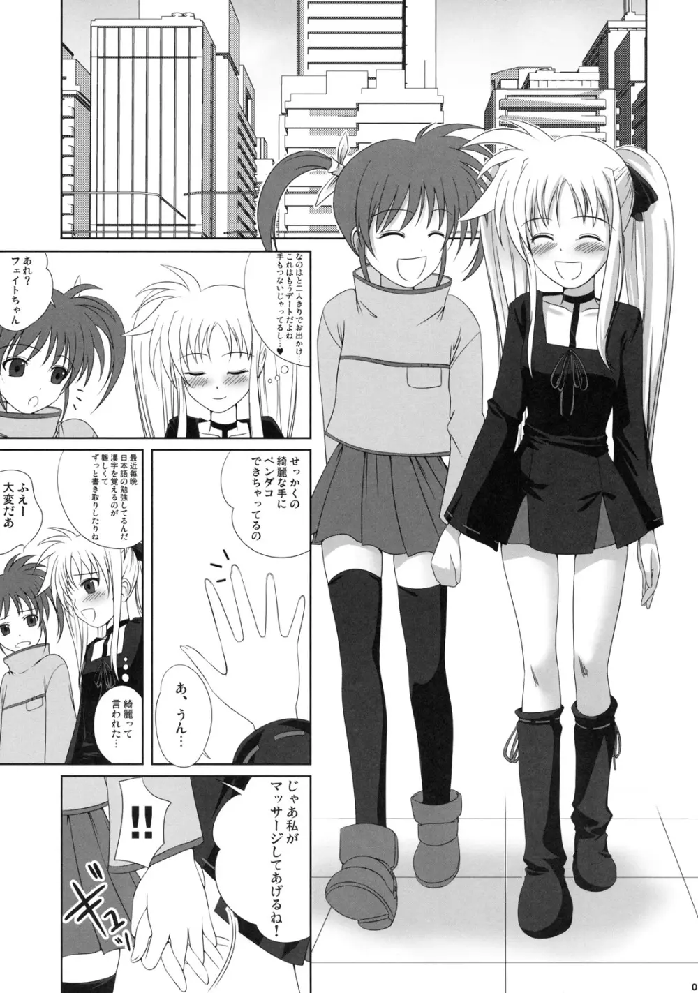 フェイトちゃんはそれでもしあわせ Page.2