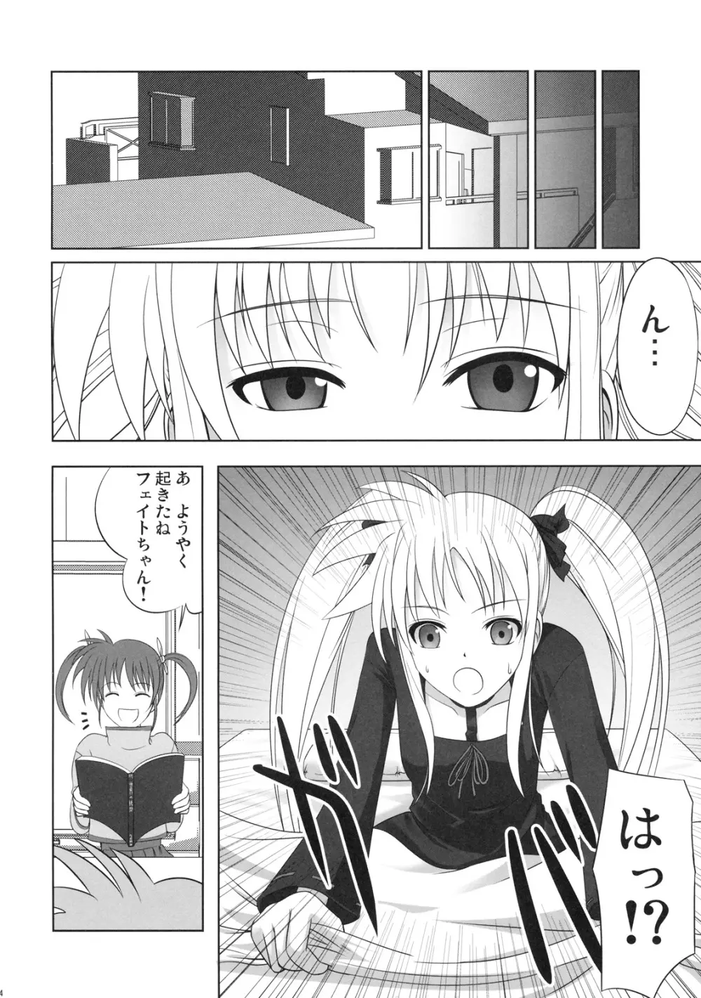 フェイトちゃんはそれでもしあわせ Page.21