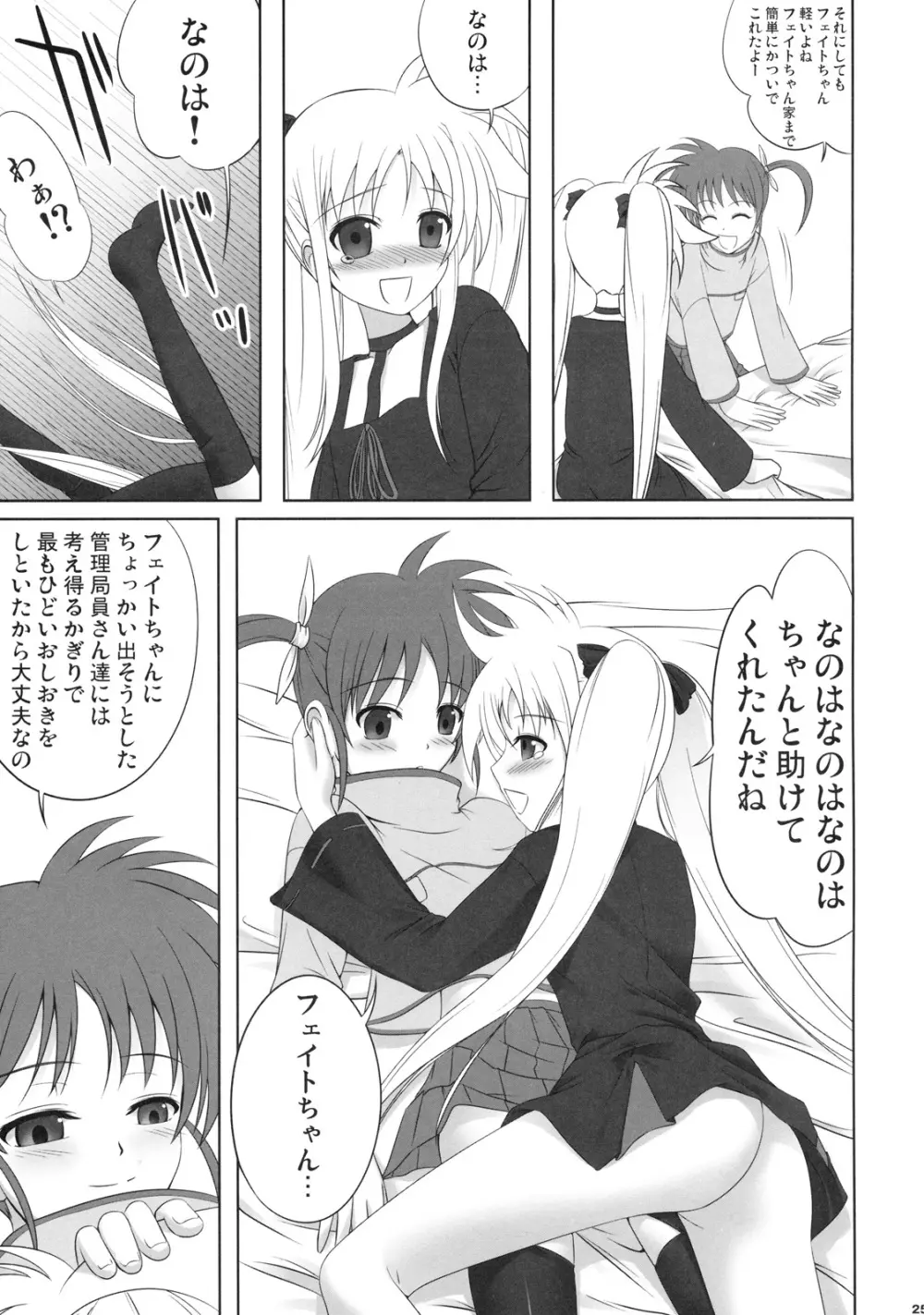 フェイトちゃんはそれでもしあわせ Page.22