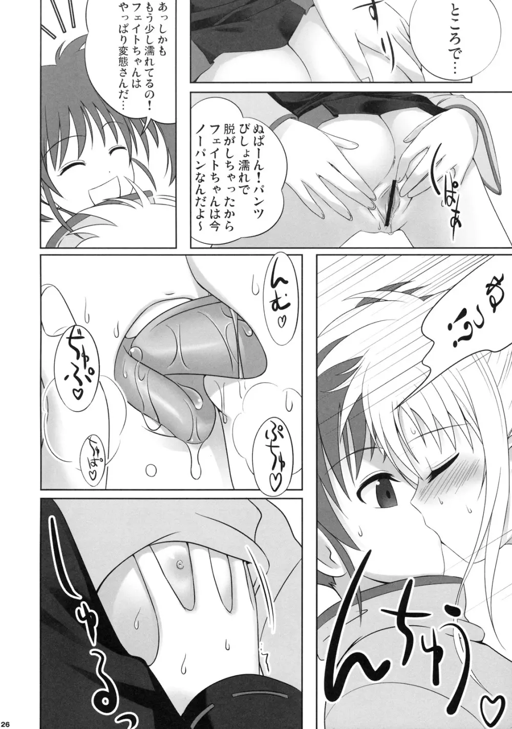 フェイトちゃんはそれでもしあわせ Page.23