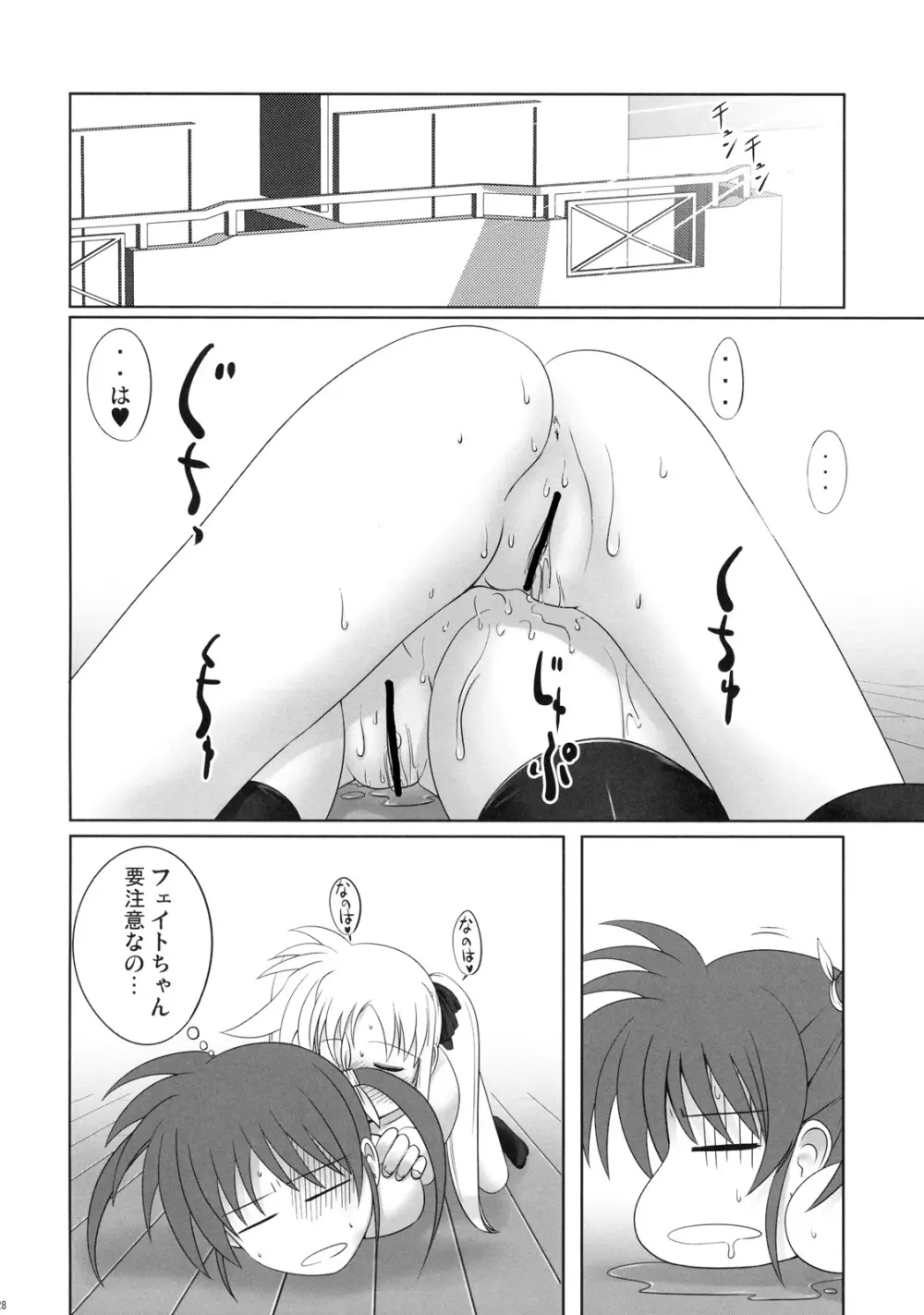 フェイトちゃんはそれでもしあわせ Page.25