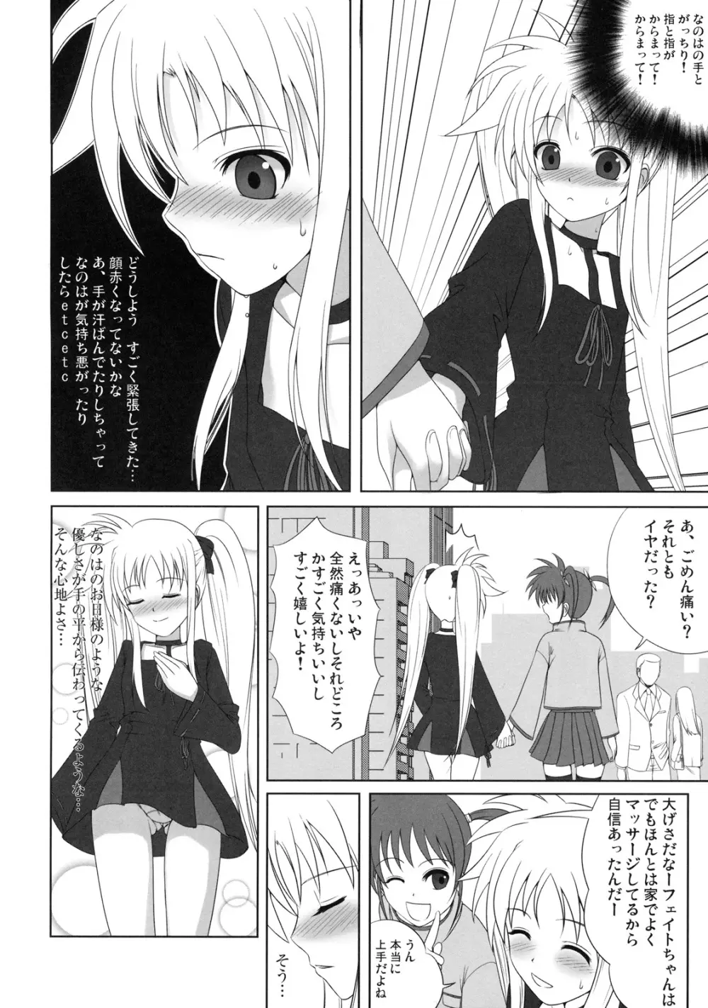 フェイトちゃんはそれでもしあわせ Page.3