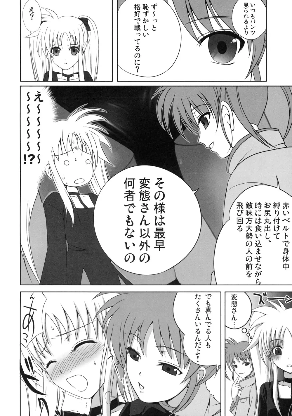 フェイトちゃんはそれでもしあわせ Page.7