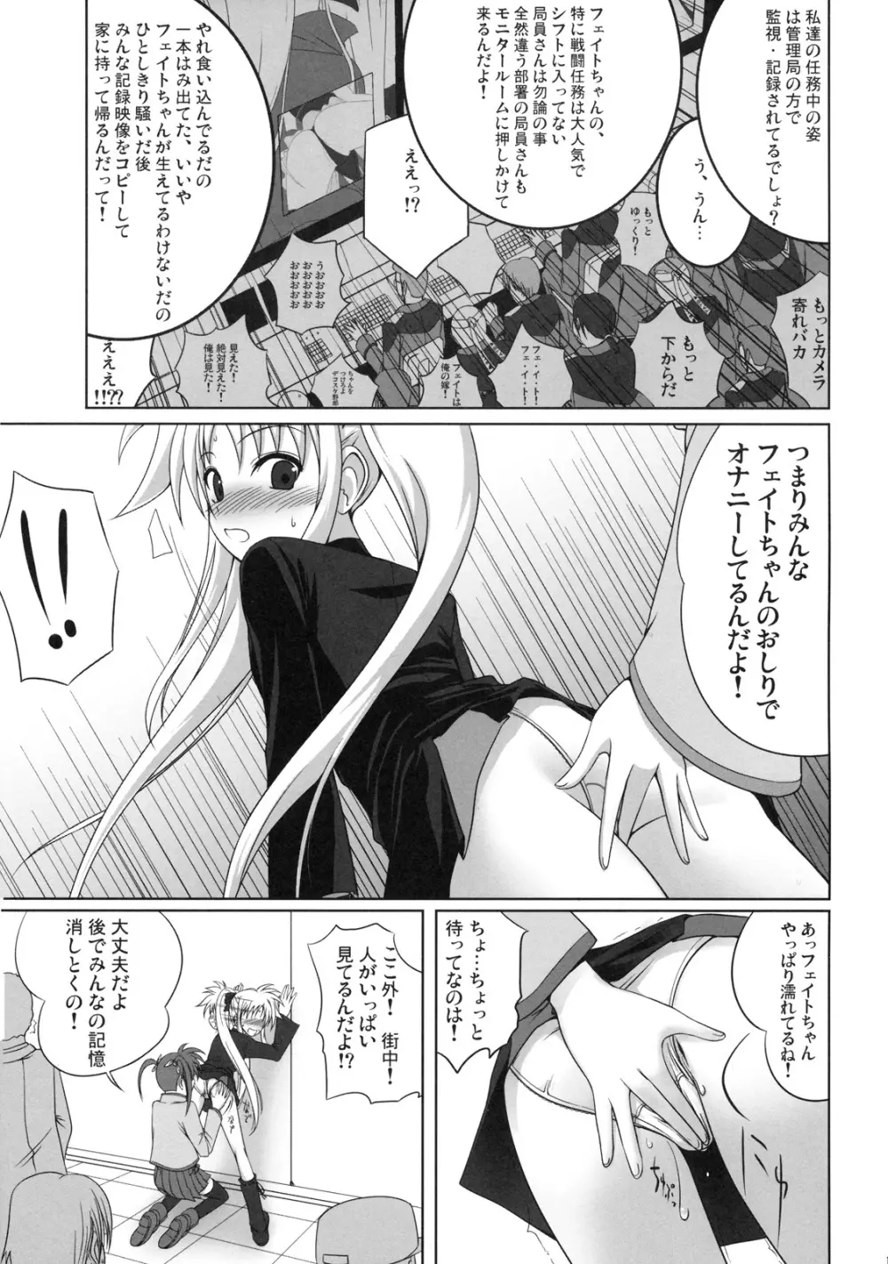 フェイトちゃんはそれでもしあわせ Page.8