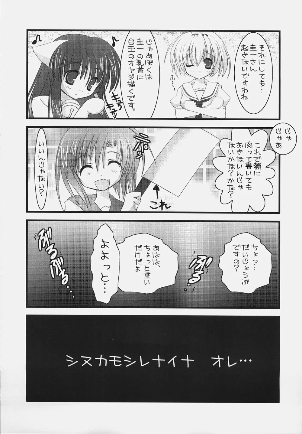 雛鳥 -ひなどり- Page.12