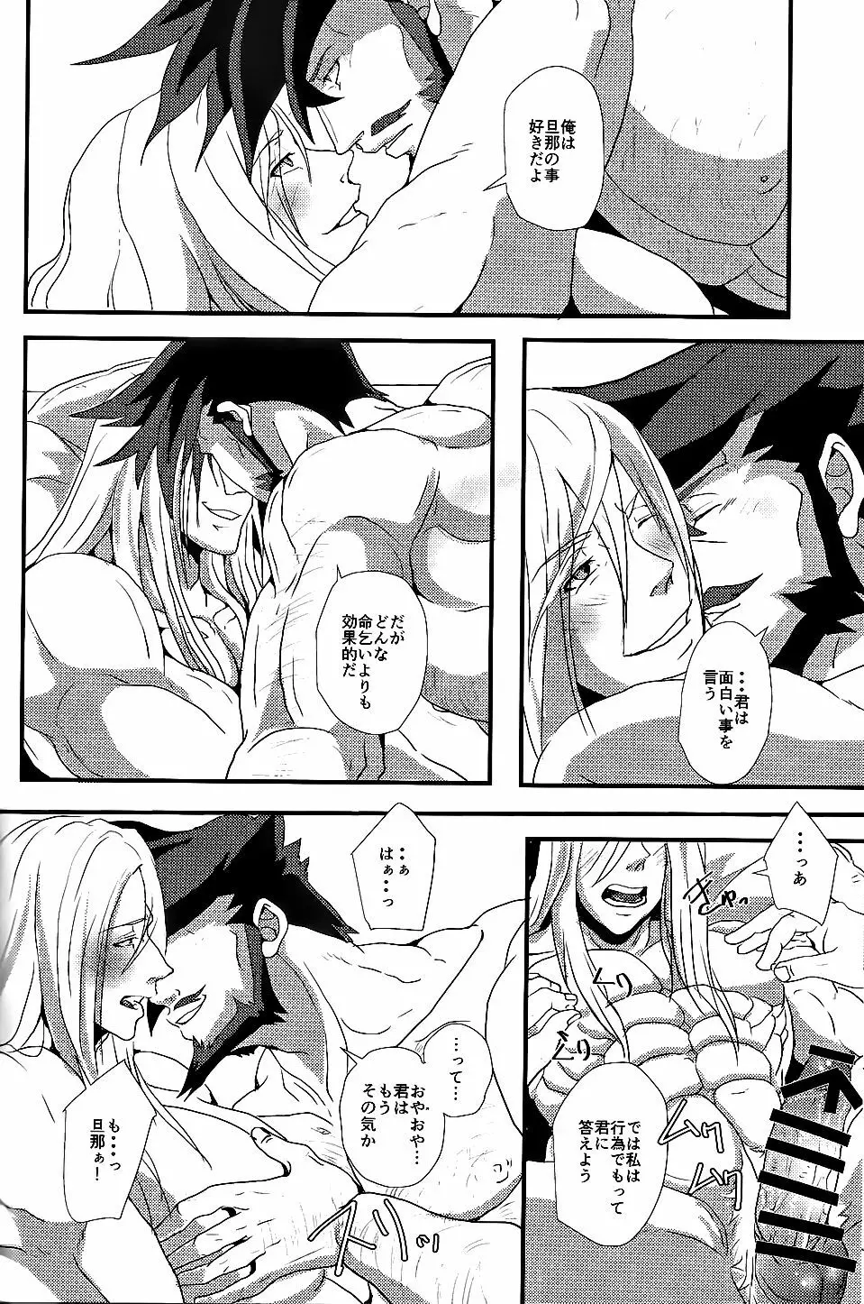 ノブレスオブリージュ Page.16