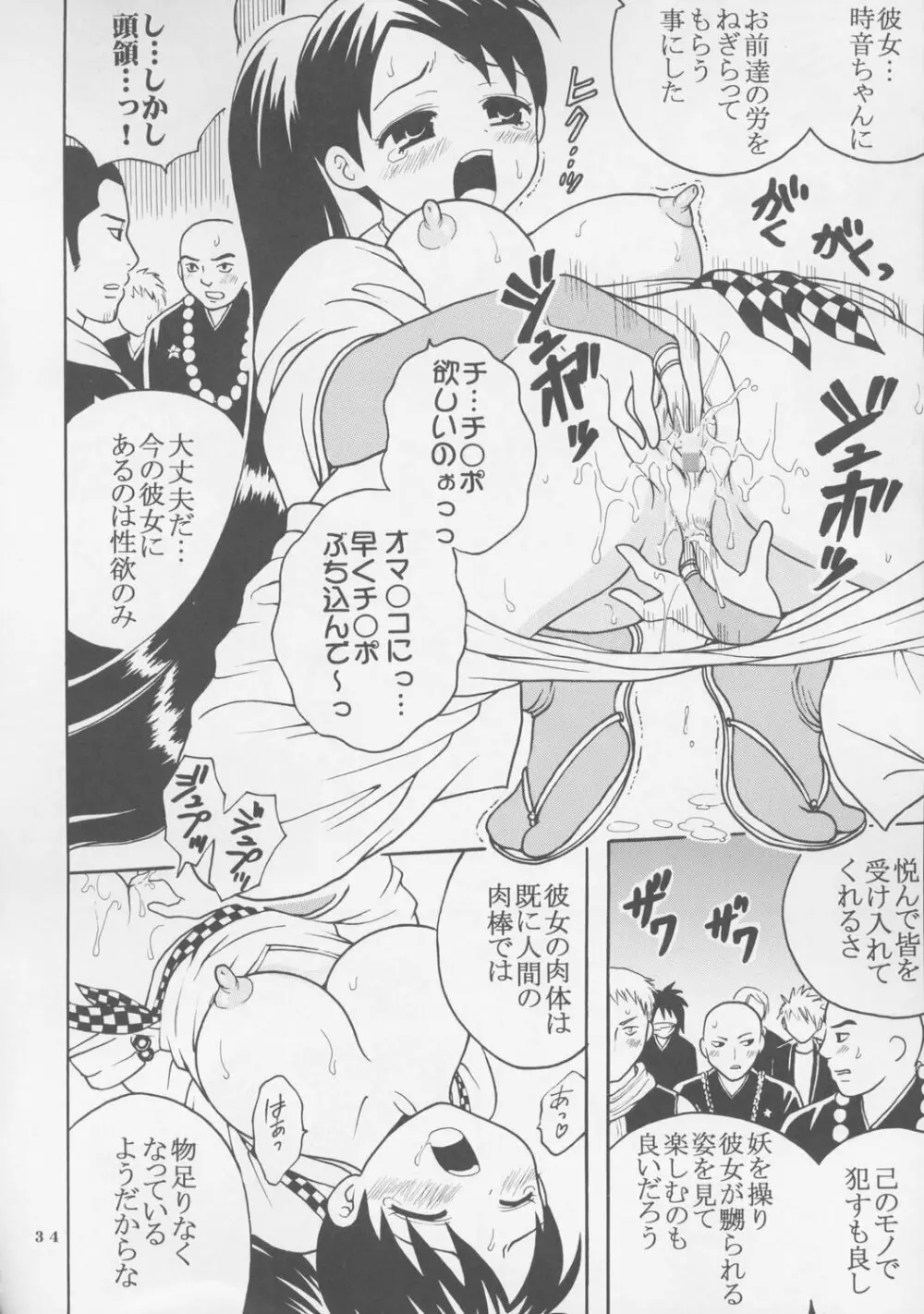 淫触手結界 Page.35