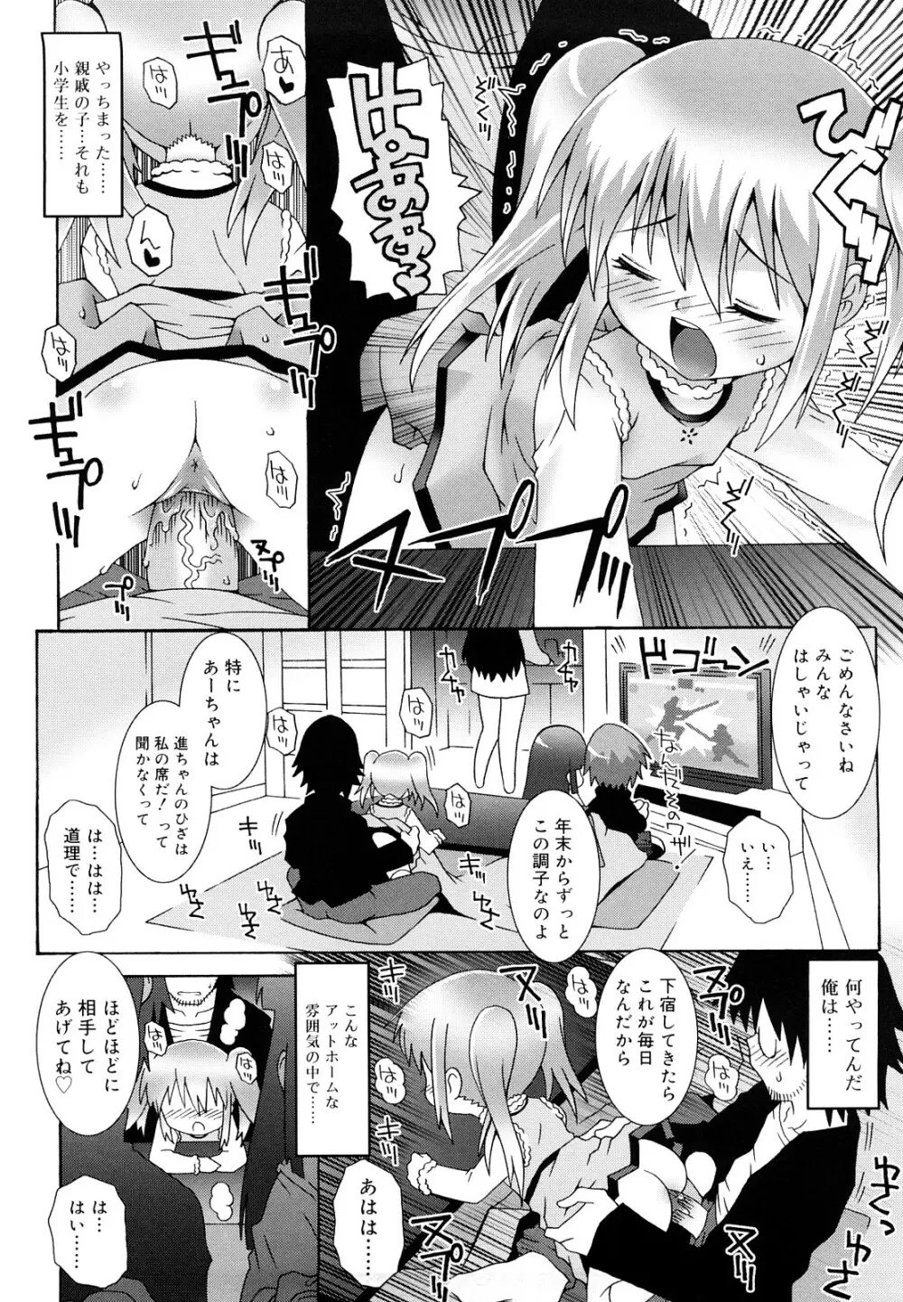 ロリレコ -性徴記録- Page.123