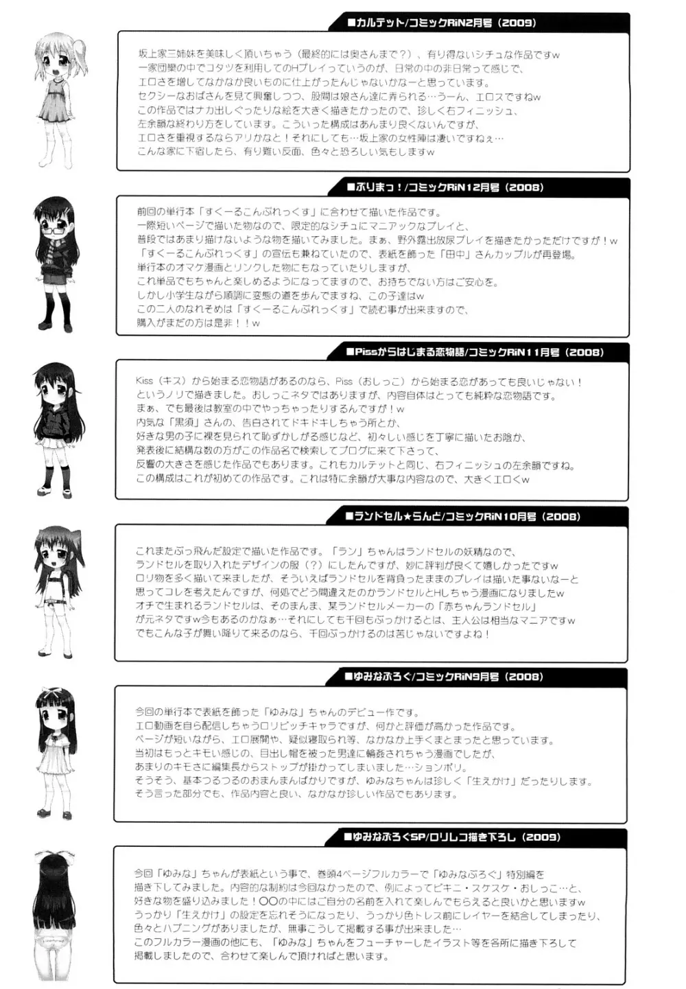 ロリレコ -性徴記録- Page.186