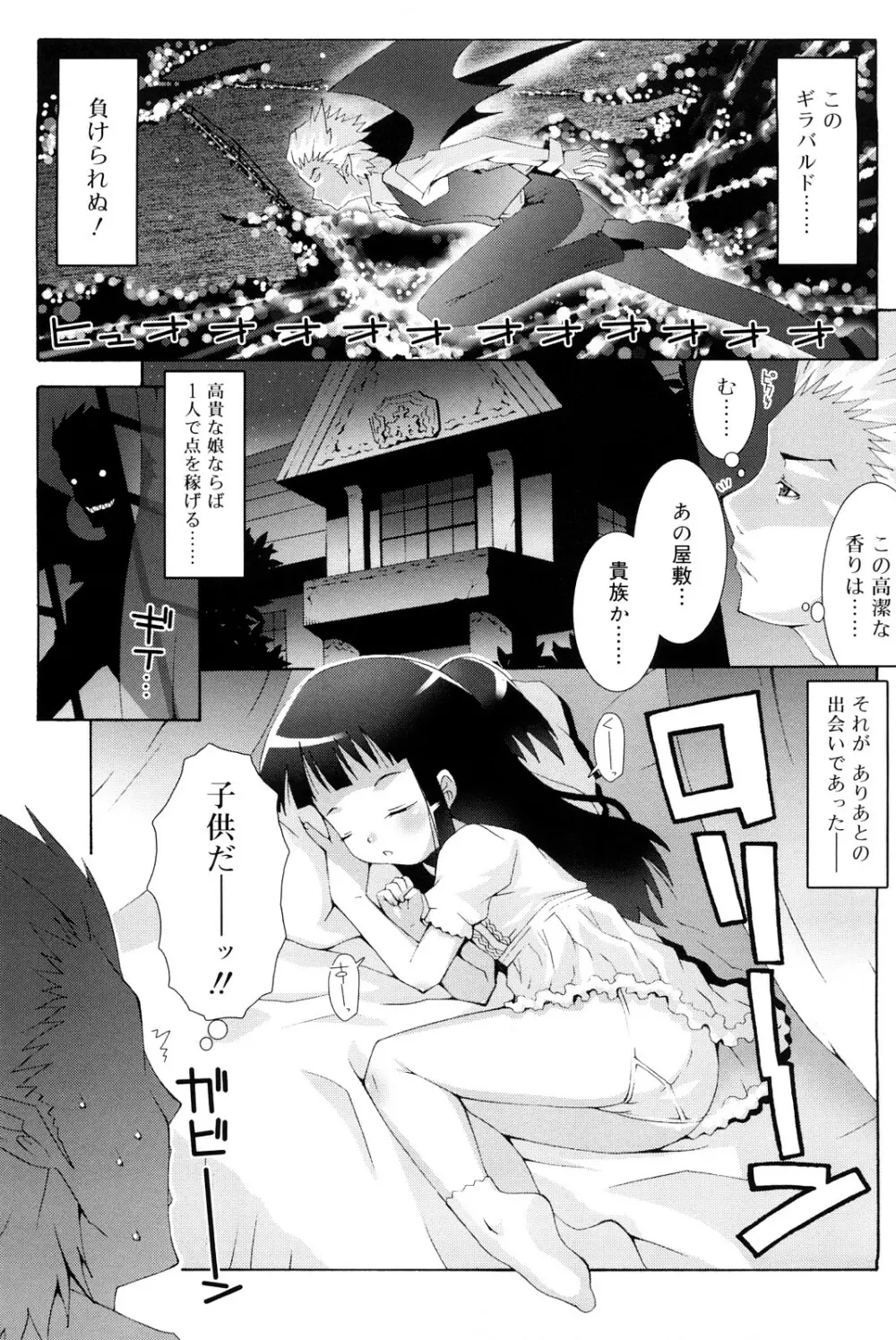 ロリレコ -性徴記録- Page.60