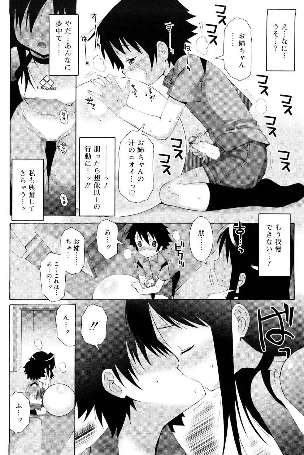 ロリレコ -性徴記録- Page.83