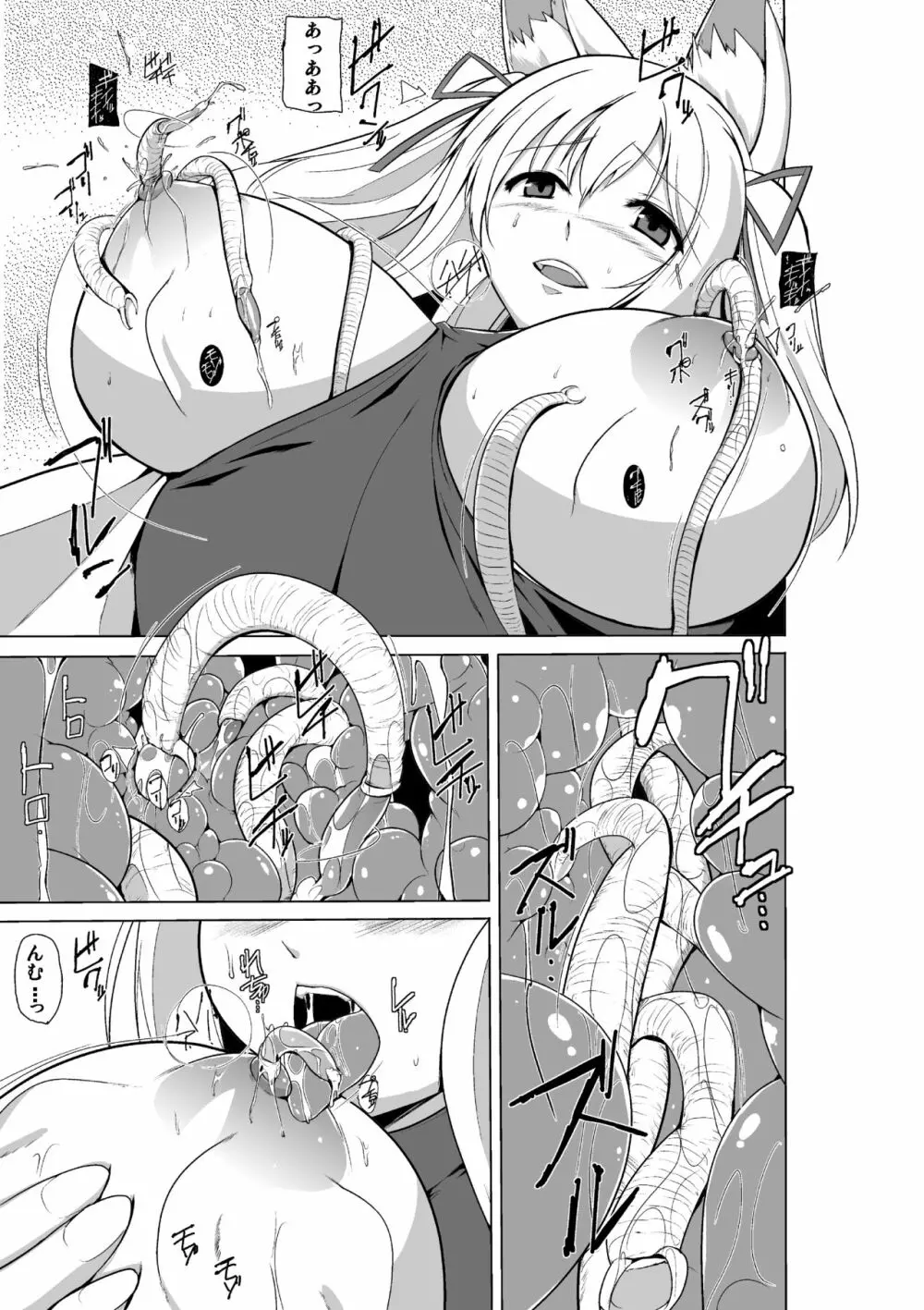 別件ネタ Page.4