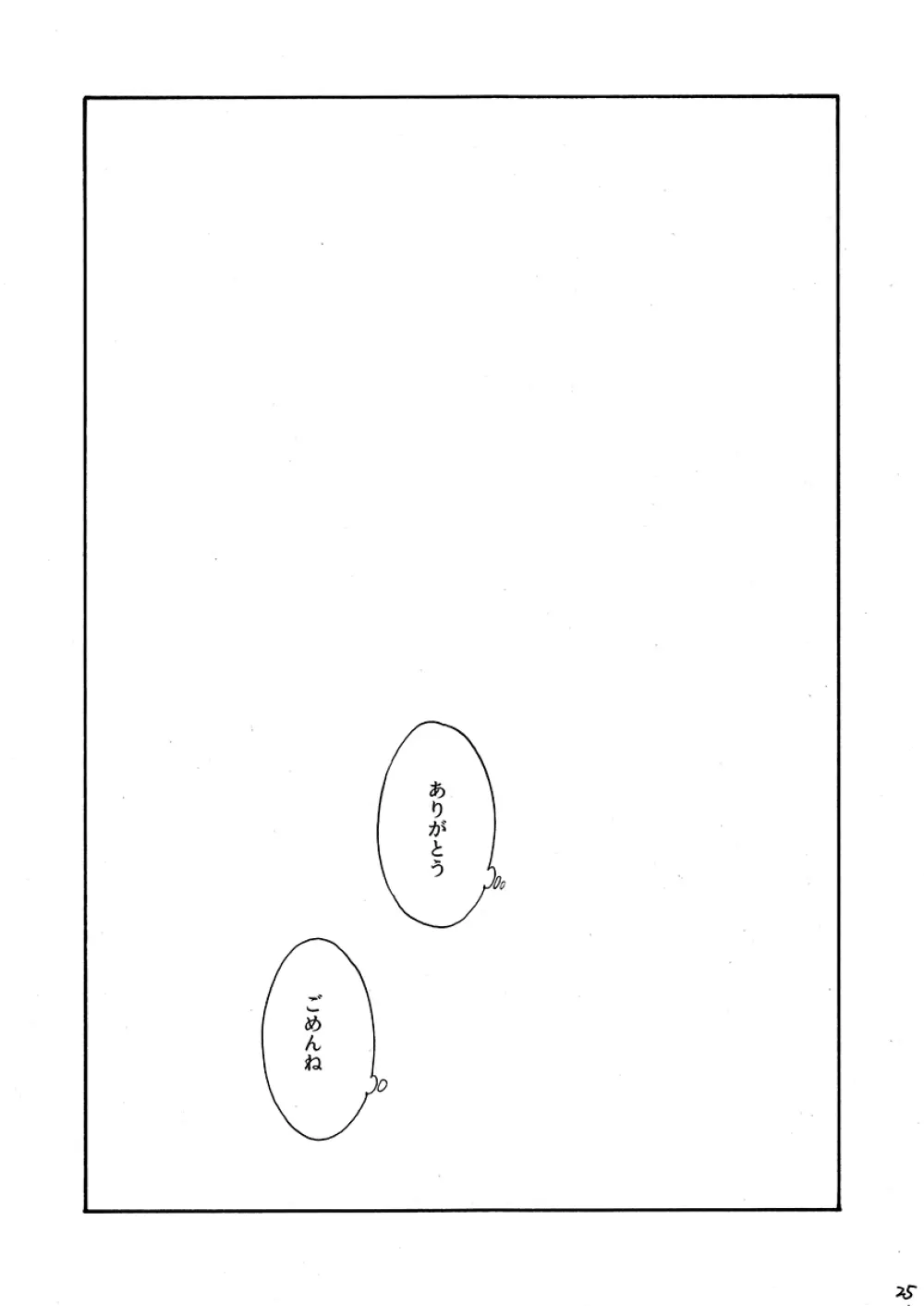 29時の恋人 Page.26