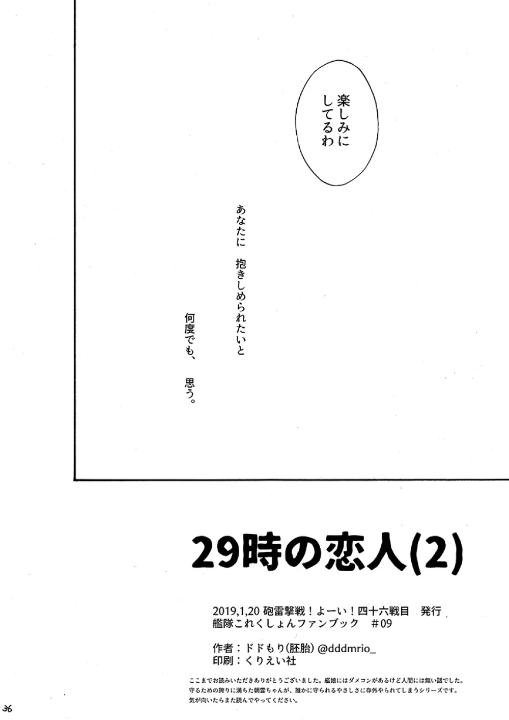 29時の恋人 Page.37