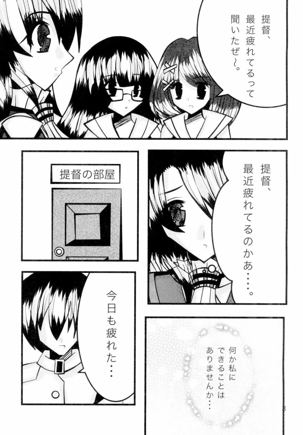 高雄ちゃんと愛宕ちゃんとHする本 Page.5