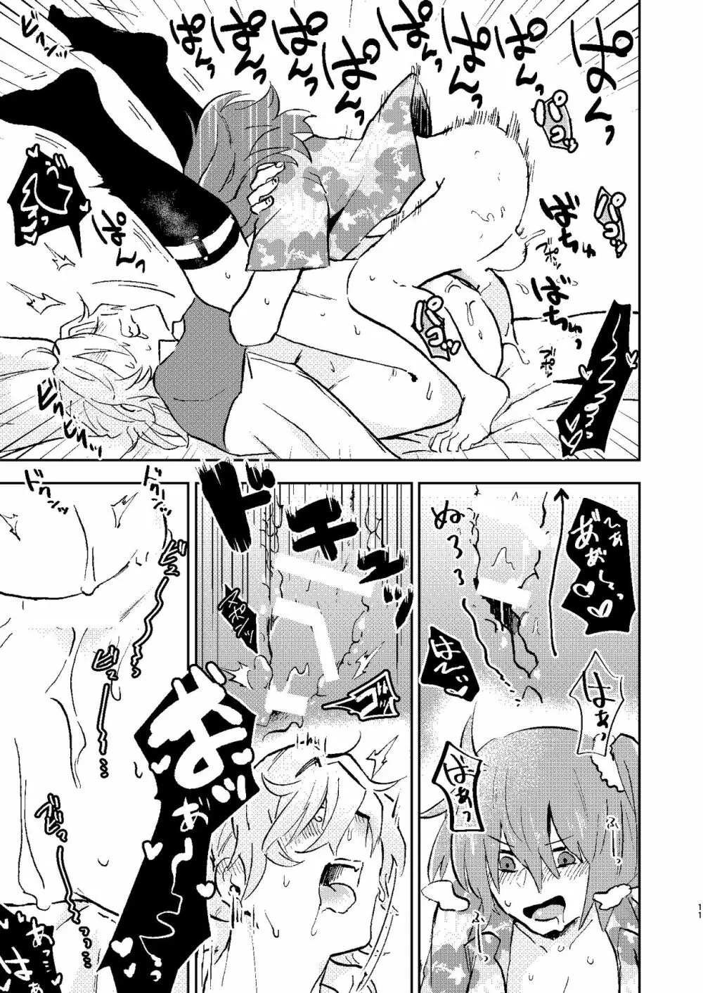 ぐだサリがHするだけの本♀ Page.9