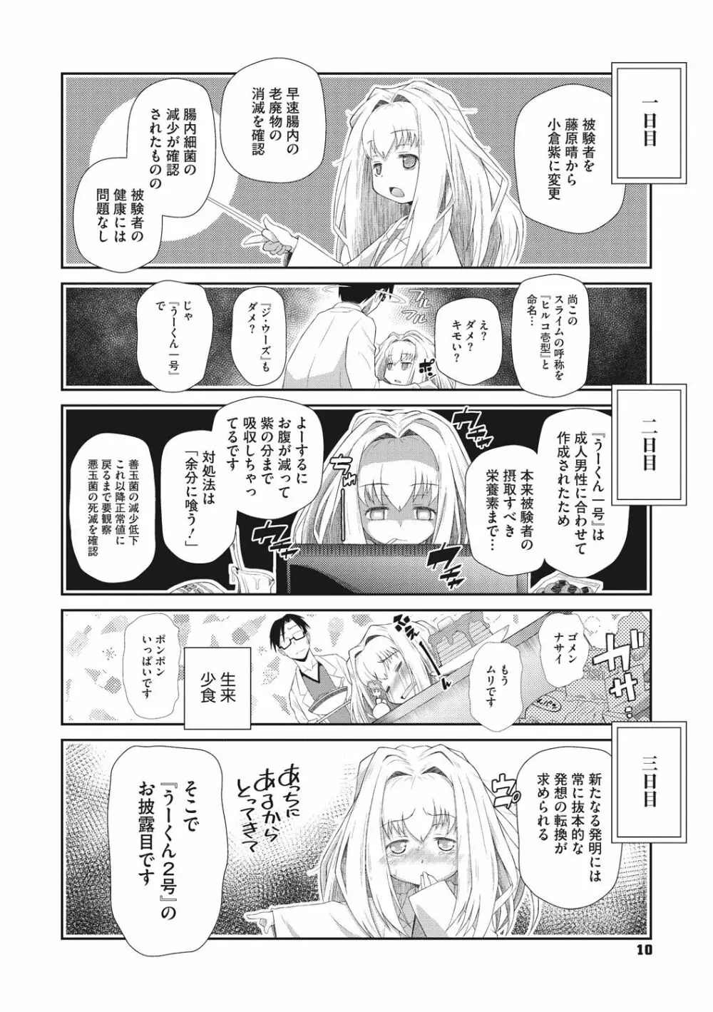 思春期を召し上がれ Page.10