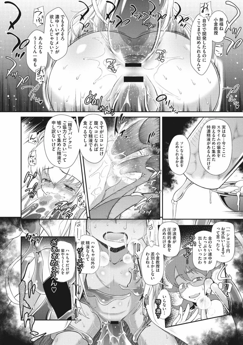 思春期を召し上がれ Page.100