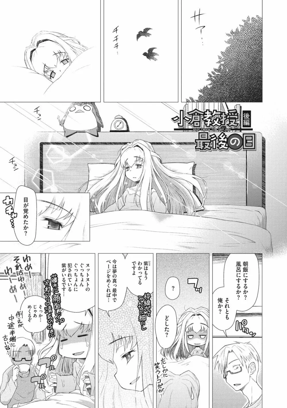 思春期を召し上がれ Page.113