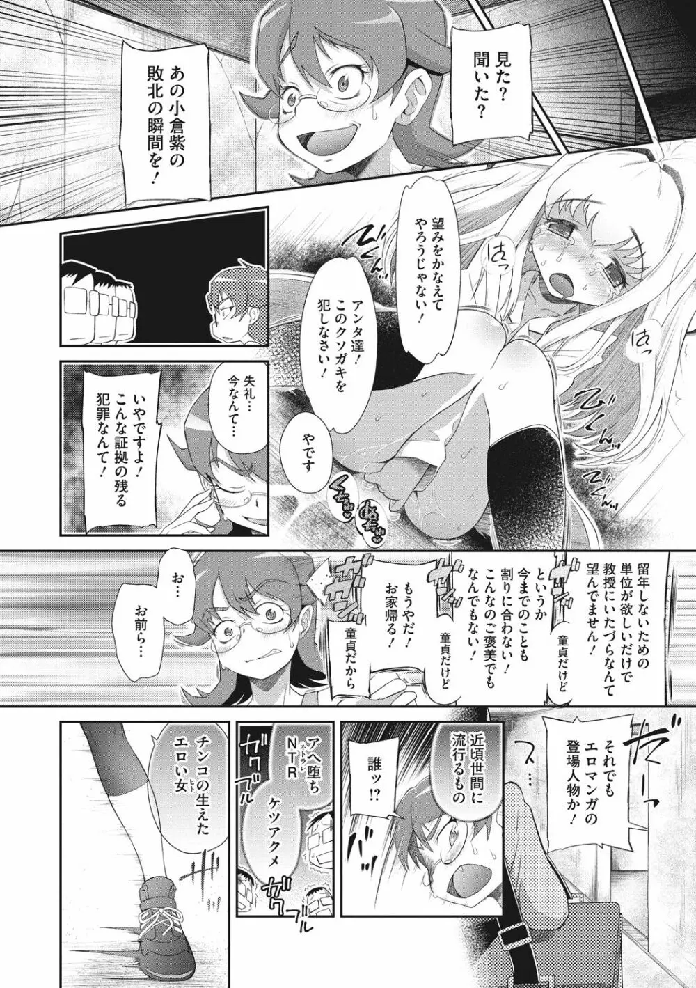 思春期を召し上がれ Page.114