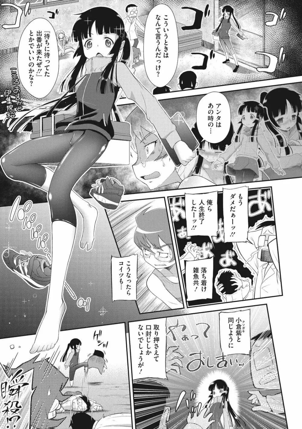 思春期を召し上がれ Page.115