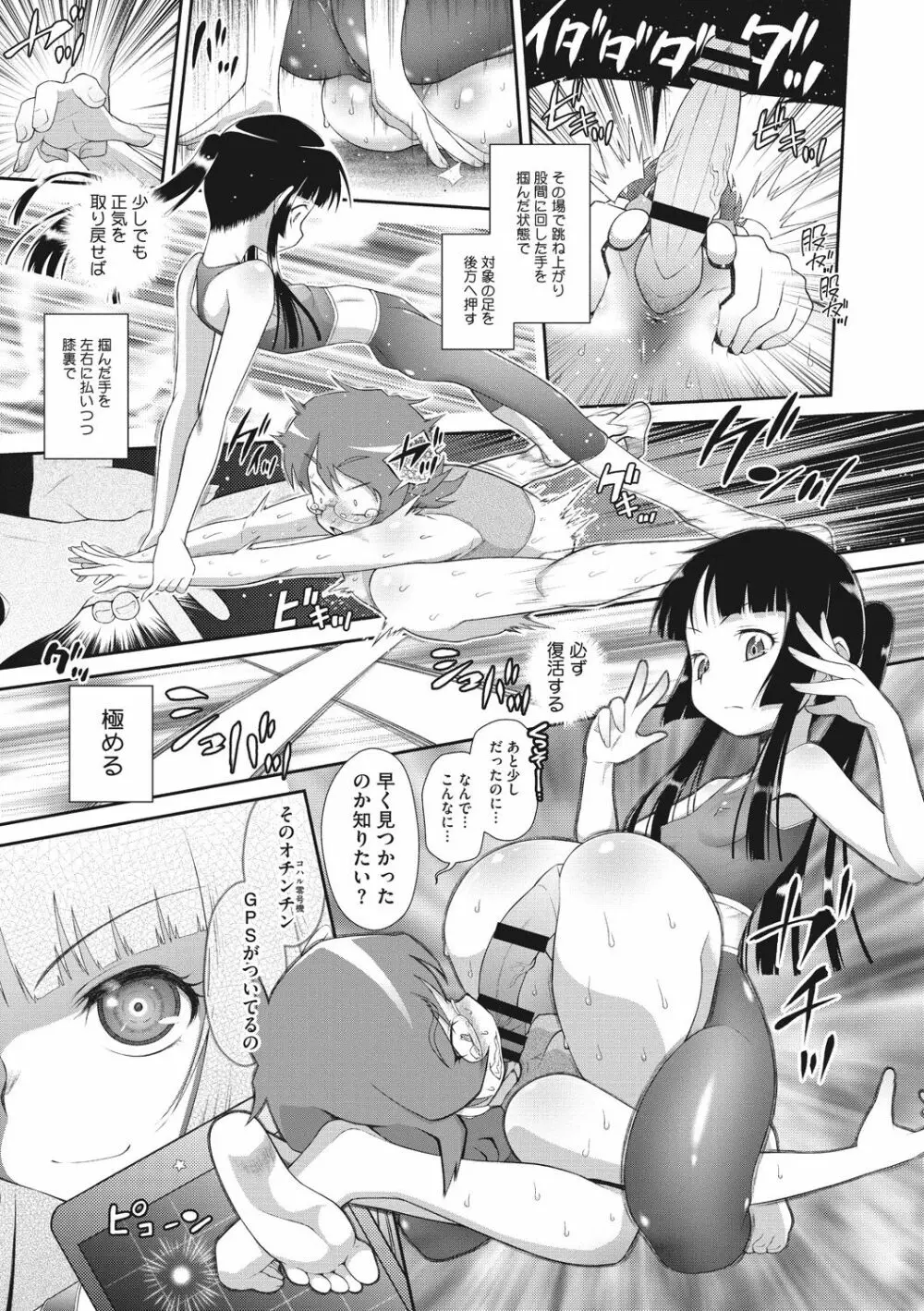 思春期を召し上がれ Page.117