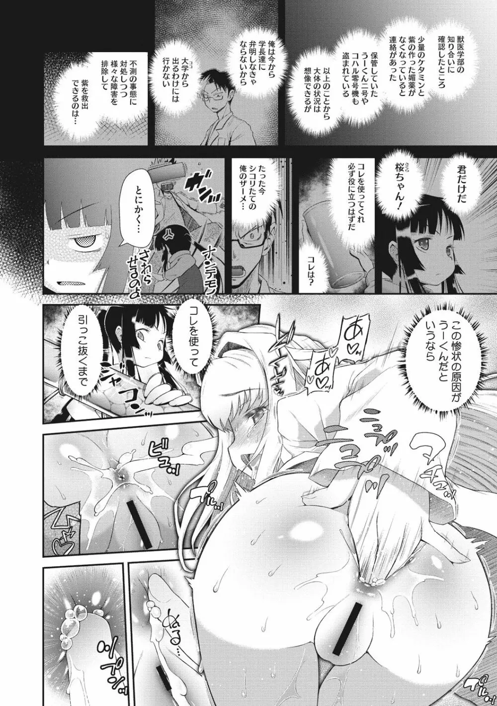 思春期を召し上がれ Page.118