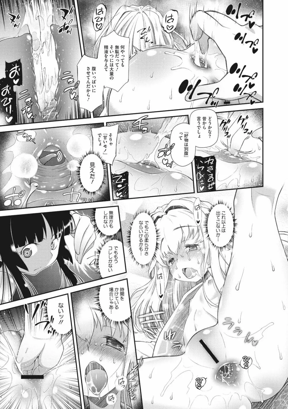 思春期を召し上がれ Page.119