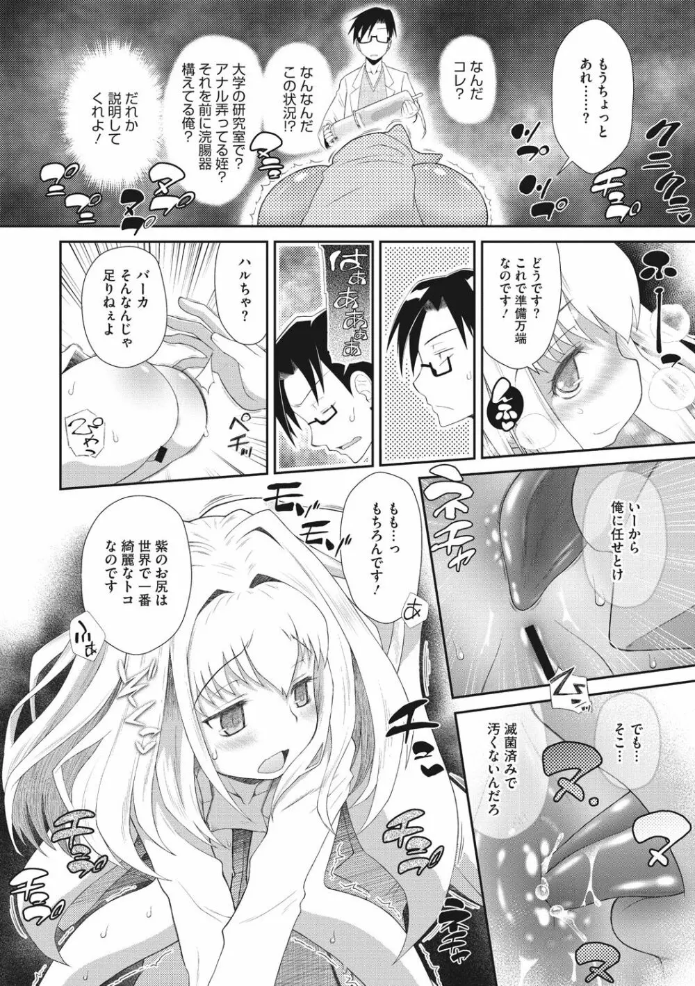 思春期を召し上がれ Page.12